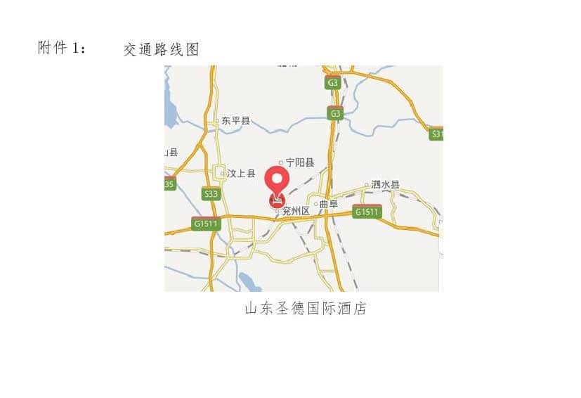 2017年山東省水泥制品專業(yè)委員會(huì)年會(huì)通知(于主任改)0003.jpg