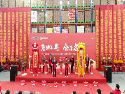 兗韻豐年，倉廩啟祥丨天意集團&南京萬好戰(zhàn)略合作簽約暨先飛智慧物流濟寧定制倉開倉儀式盛大舉行